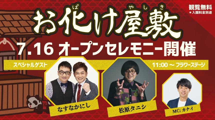 『お化け屋敷~首づかの呪い~』オープニングセレモニー開催!