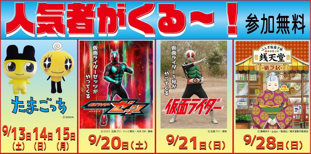 9月ステージイベント