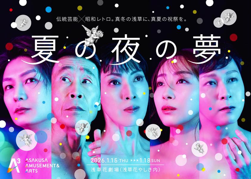 夏の夜の夢 | イベント | 浅草花やしき