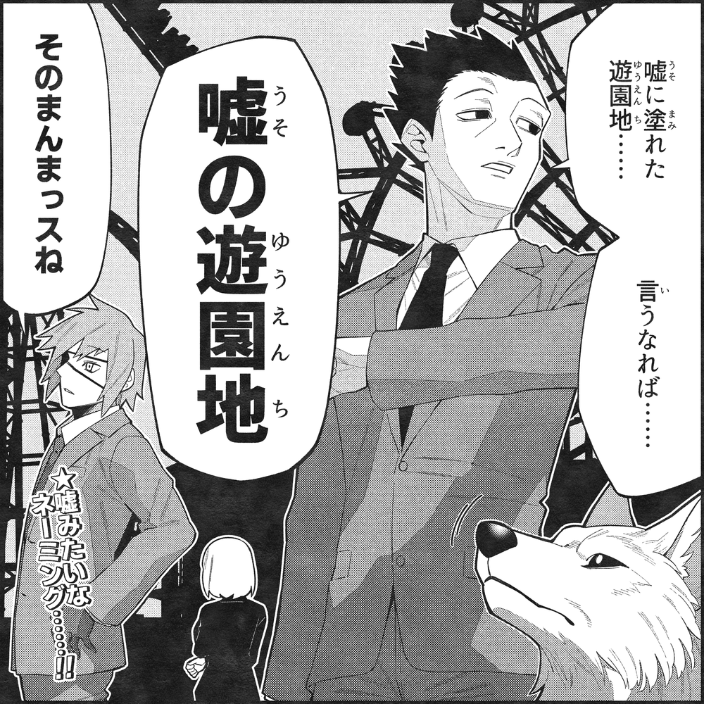 リアル異変探しゲーム『嘘の遊園地』