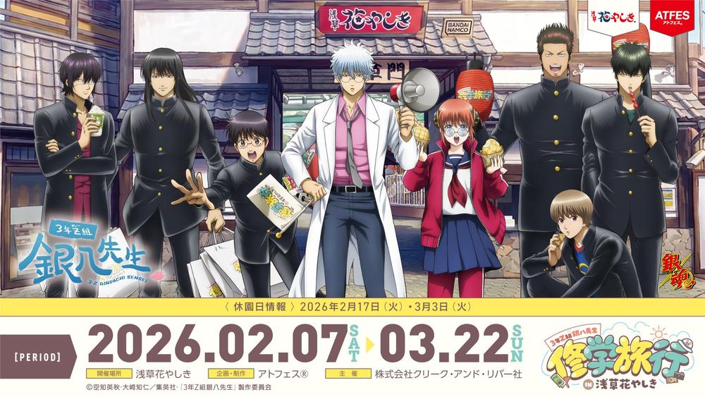 3年Z組銀八先生