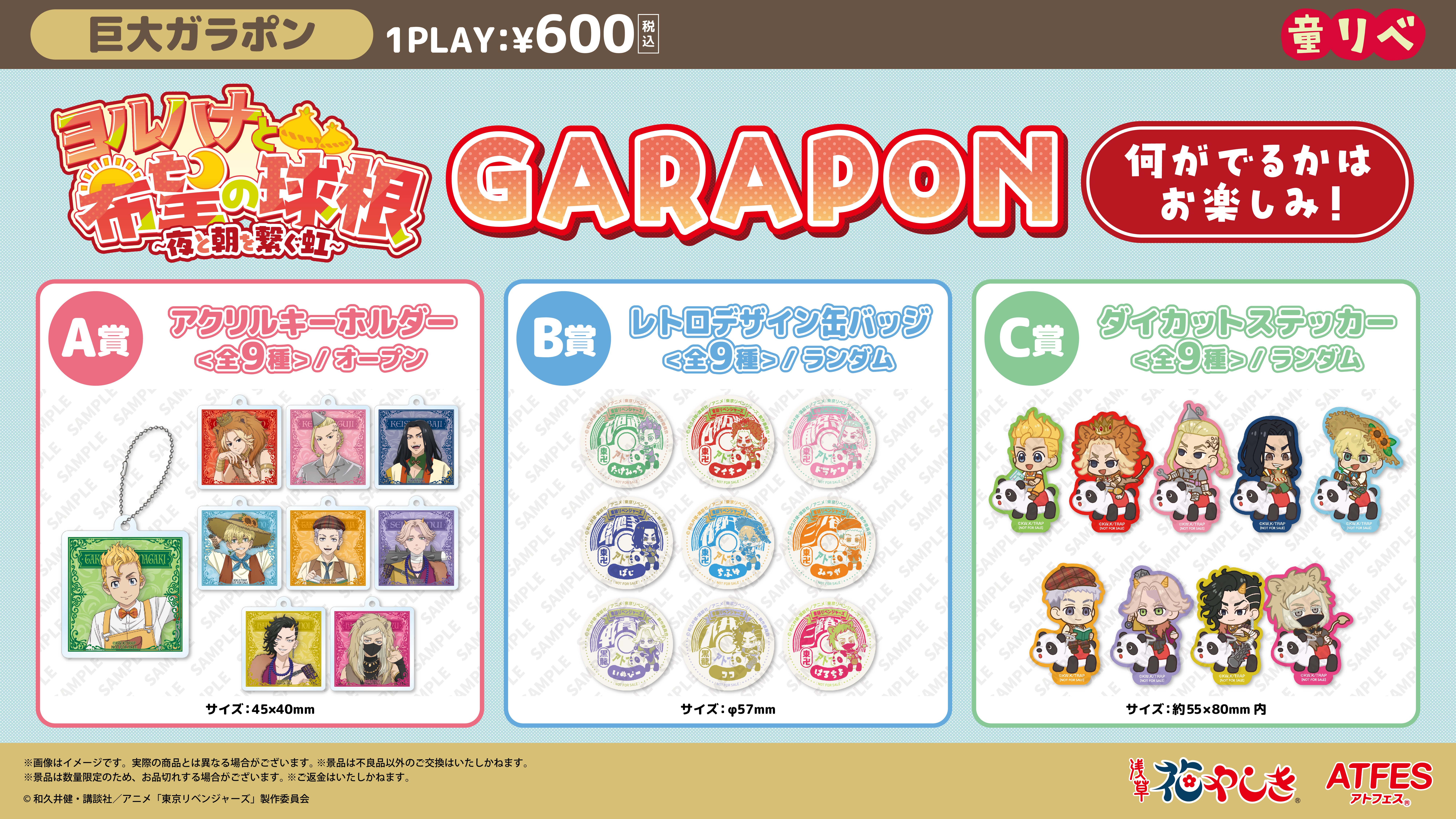 童話リベンジャーズ｜浅草花やしき