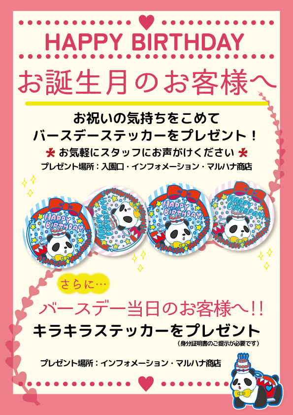 バースデーステッカーPOP202604~.png